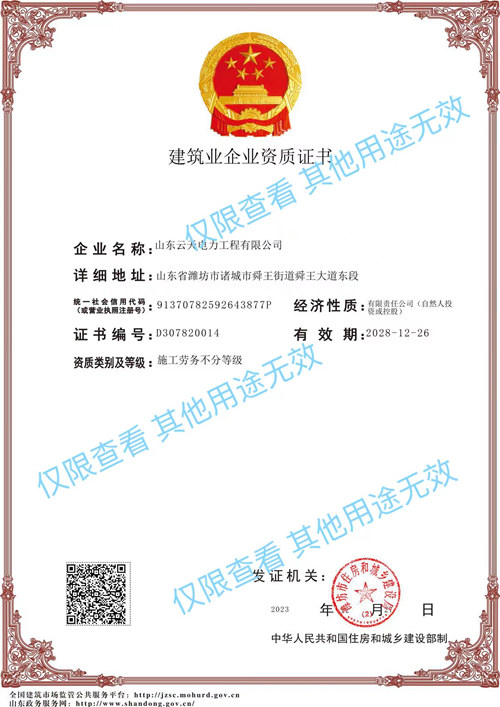 建筑业企业资质-劳务资质2023-2028.12.26